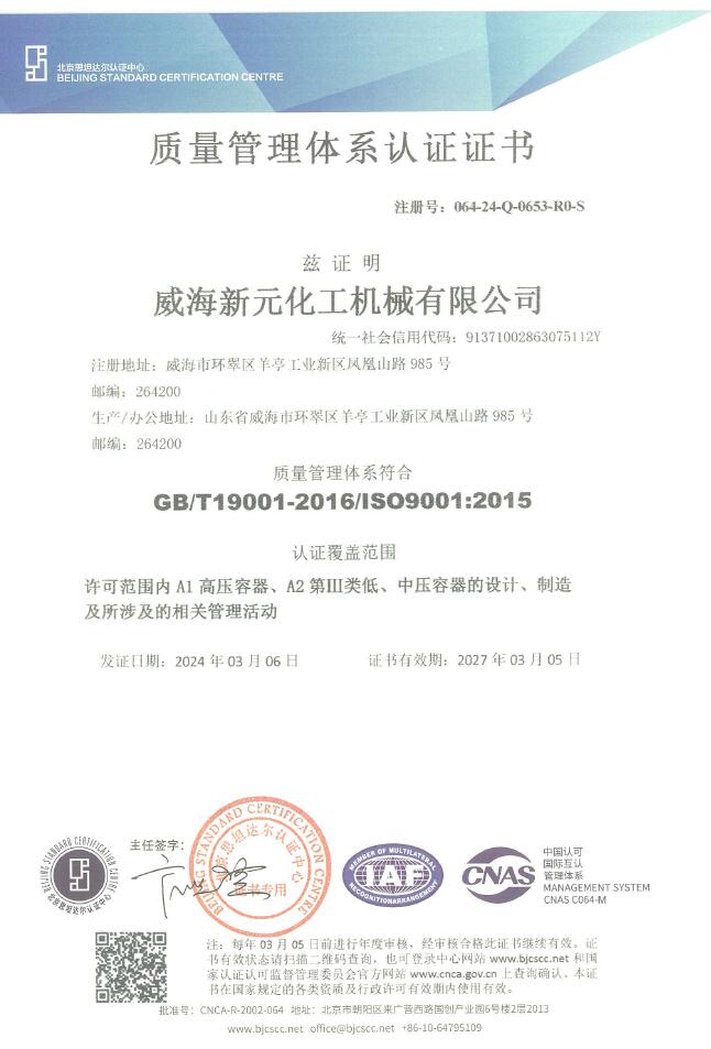 質(zhì)量管理體系認(rèn)證證書(shū)